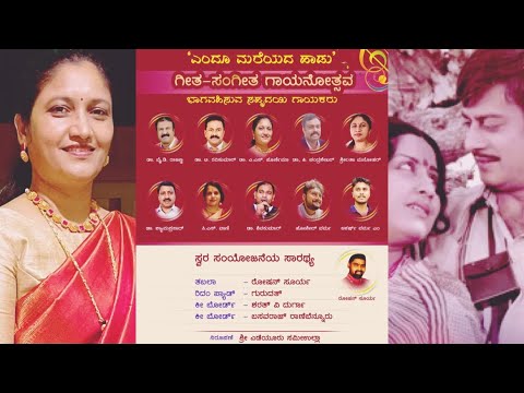 Gaana Vaidyaloka | Sukhada Swapnagaana