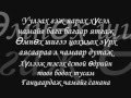 D45 Ankhuush ft. Bazukh - Hulee lyrics 2012 HD ...