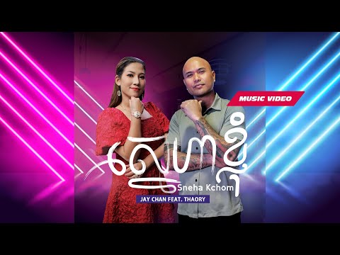 Jay Chan feat. Thaory -ស្នេហាខ្ញុំ Sneha Kyom (Studio MV)
