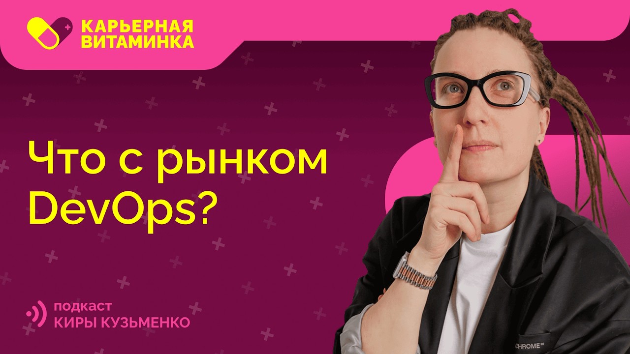 Конец универсального DevOps. Кого нанимают в 2026