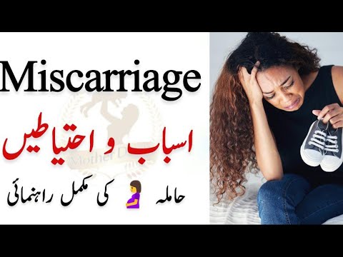 Abortion Causes And Effects l Miscarriage Symptoms In Urdu l What is Reasons Of Miscarriage Video
