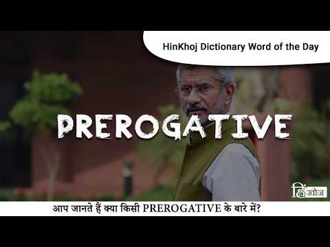 Prerogative Meaning In Bengali Hinkhoj English Bengali Dictionary