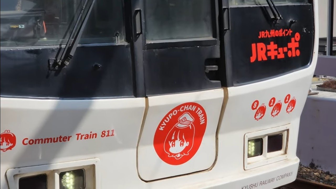 キューポちゃん電車佐賀駅を発車　JR九州