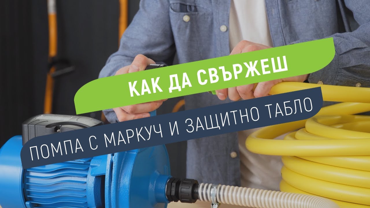 Защитно табло за водни помпи C1 - MP1