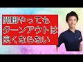 開脚してもターンアウトは出来るようにならないよ