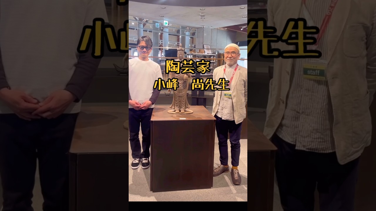 陶芸家　小峰尚先生にお会いして来ました。#陶芸#真田広之