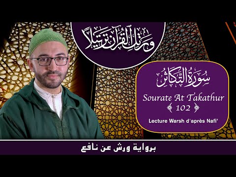 Lecture Warsh - Sourate 102 - Al Takathur - سورة التكاثر برواية ورش