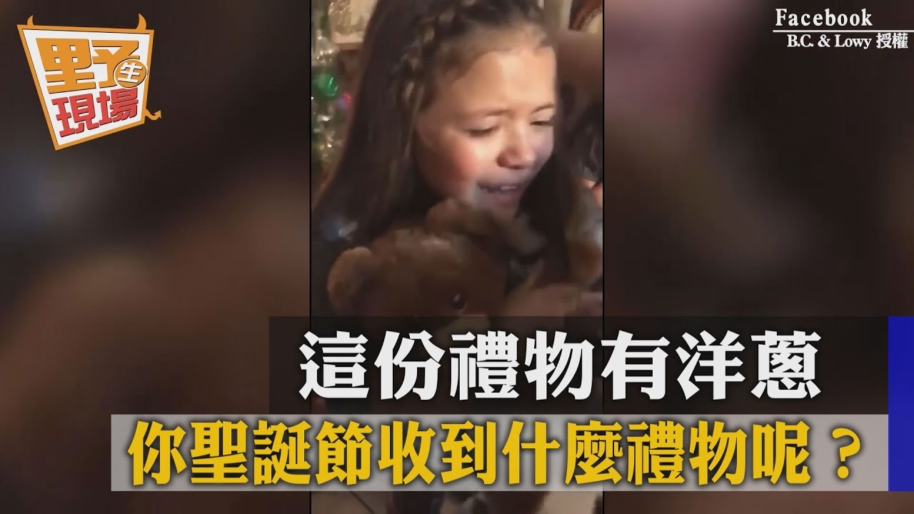 禮物藏洋蔥…過世爺用泰迪熊「說話」 孫女淚崩