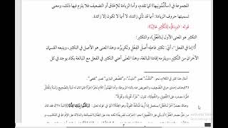 صورة شرح  "المقصود  "(13) / معاني صيغة (فعَّل)