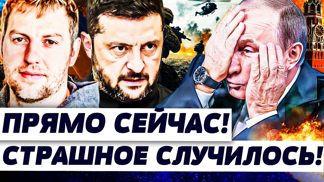 🚨ВСКРЫЛОСЬ СТРАШНОЕ! АДСКИЙ СЛИВ ИЗ ФСБ! ПУТИН БОЯЛСЯ ЭТОГО БОЛЬШЕ ВСЕГО! РУ