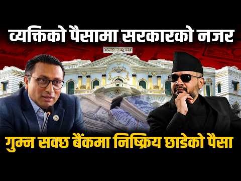 बैंकमा रहेको तपाईंको पैसा सरकारको हुनसक्छ, समयमै यसरी गर्नुस् दाबी