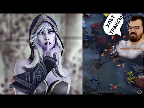 ТРАВОМАН о Drow Ranger / УЛЬТ ТРАКСЫ ПРОБИВАЕТ БАЗОВУЮ БРОНЮ