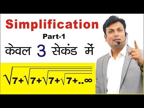 Simplification Part-1 Best Tricks By Aditya Patel Sir ( सरलीकरण ) || Winners Institute Indore || HD Video