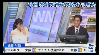 のんちゃん と ぐっさん 暑さ対策の話。 除雪じゃないです笑 #ウェザーニュース切り抜き 2023年6月14日〈ウェザーニュースLiVE〉#大島璃音 #山口剛央