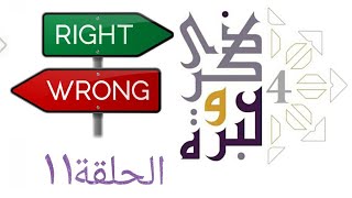 صورة علاقة الأخلاق بالإلحاد ! | ذكرى وعبرة ٤ | حلقة ١١ | فاضل سليمان