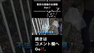 八王子の歩道掃除してみたが、まさかの⁉　#shorts