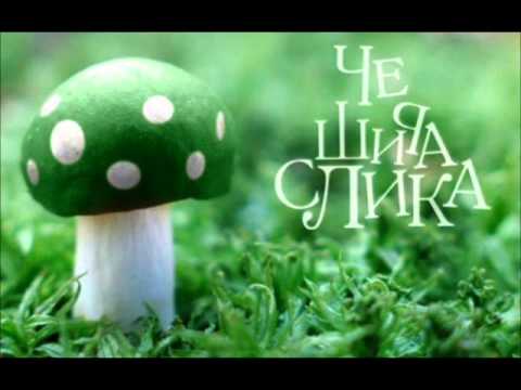 Che Duevara feat Andra - Do kraja igre