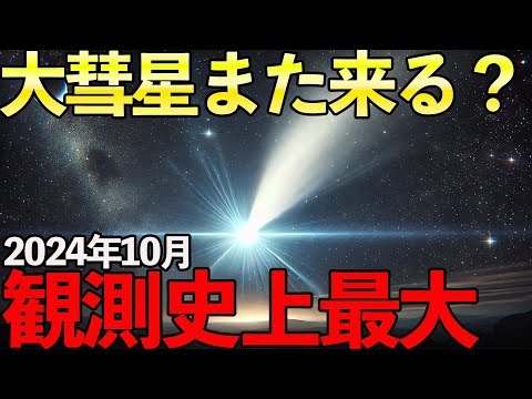 奇妙な種類の彗星