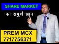 HOW TO SHARE MARKET ANALYSIS  #STOCKMARCKET #PRICEACTION #TECHNICALANALYSIS #SHAREMARCKET #PREMKUMAR