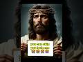 You Can Skip You Hate Me Jesus Motivation Shortsfeed Jesusthoughts