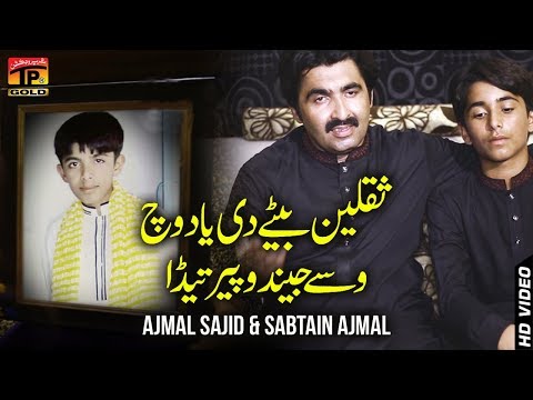 Wassy Jindu Peer Teda - Ajmal Sajid And Sabtain Ajmal - Latest Song 2018
