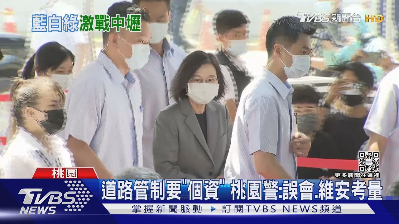 個資也蒐?總統到桃園 警攔檢索「身份證」