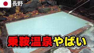 長野県松本 乗鞍高原の温泉で1泊2日旅行をしてみた結果