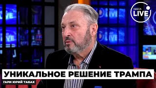 ТАБАХ: РЕШЕНО! Вскрылась вся ПРАВДА про переговоры! НОВЫЕ подробности встречи Путина и ТРАМПА!