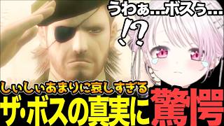 【面白まとめ】VSシャゴホッドからのVSボスからの涙の帰還報告!？に驚愕のしぃしぃ【#にじさんじ切り抜き#面白いシーン#mgs #椎名唯華 】