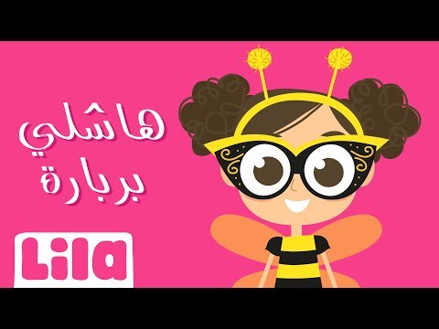 Hashli Berbara (Runaway Berbara) 🎭 Lila TV