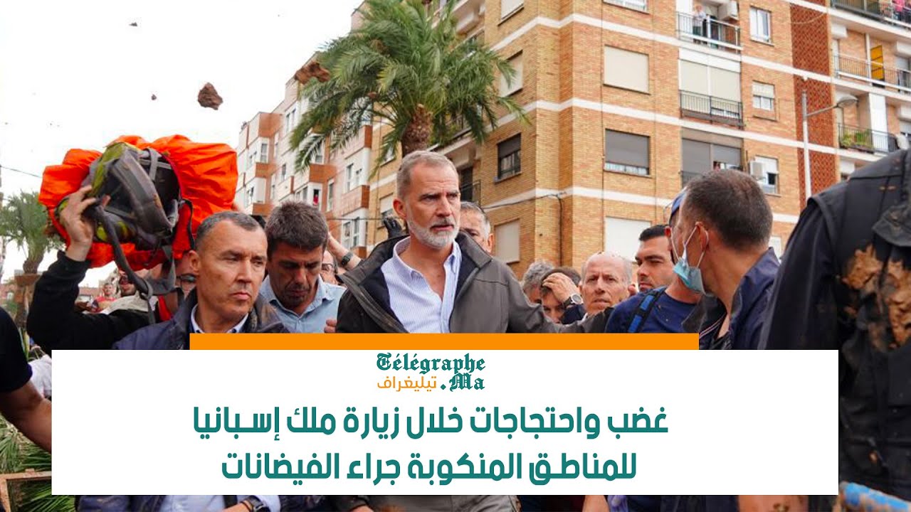 غضب واحتجاجات خلال زيارة ملك إسبانيا للمناطق المنكوبة جراء الفيضانات