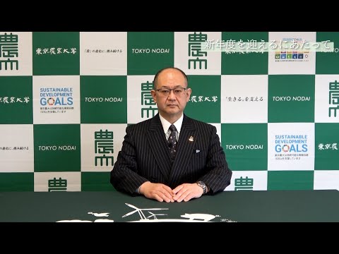 新年度を迎えるにあたって