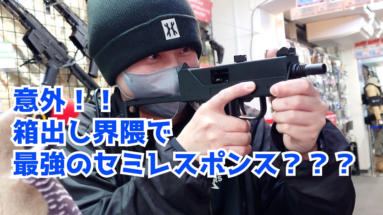 実は箱出しエアガン中トップクラスの爆速セミオートレスポンス！！？HFC Mac11 gen2(内部メカ改良型)