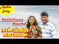 Natchathira Naayagan Movie Songs Nallathaan Maattikitten PHOENIX MUSIC