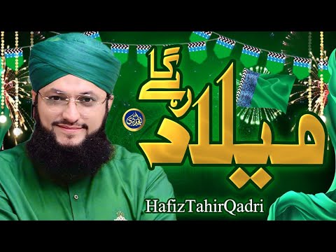 Milad Rahy Ga - Rabiul Awwal Kalam - Hafiz Tahir Qadri - 2022