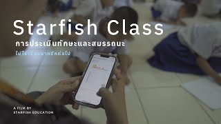Starfish Class