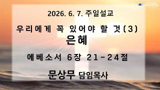 설교 동영상 메인 