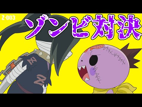 【バトル】ゾンビ ＶＳ 侍　～不死身と剣術、果たして勝者は！？～【ゾゾゾ ゾンビーくん】