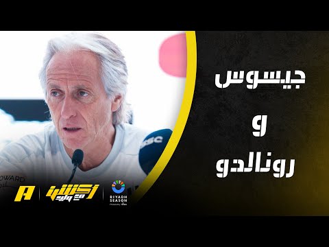 عبدالله المسند: جيسوس حطم الأرقام مع الهلال