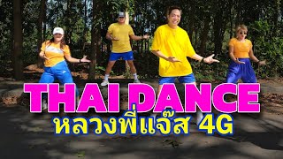 Download lagu Thai Dance - หลวงพี่แจ๊ส 4G | Tiktok trend | Dance workout | Kingz krew mp3 Download lagu Thai Dance - หลวงพี่แจ๊ส 4G | Tiktok trend | Dance workout | Kingz krew mp3