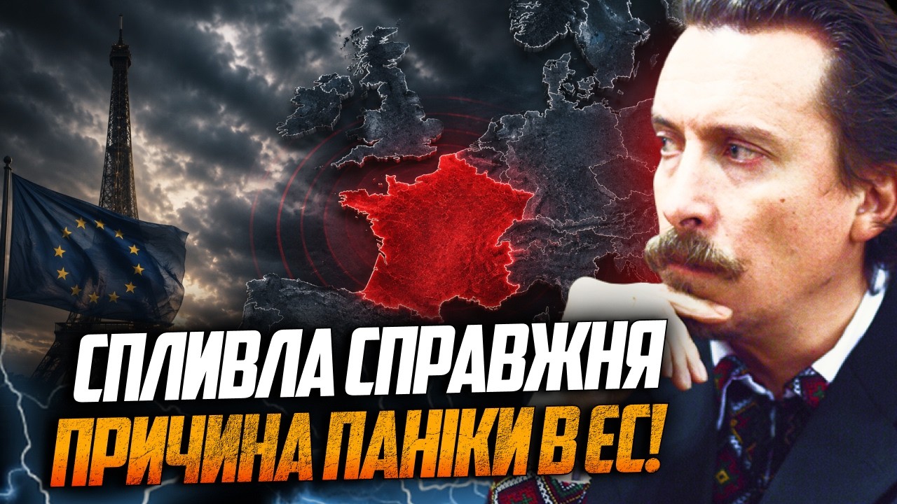 🤯 Франція готує політичний поворот! Наслідки відчує вся Європа! Спливли дет