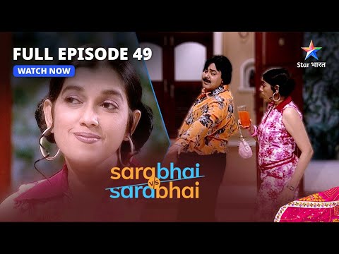 Full Episode 49 || Sarabhai Vs Sarabhai || Indravadan aur Maya ki pehli mulaqaat