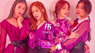 샤플라(ShaFLA) 데뷔앨범 프리뷰 영상