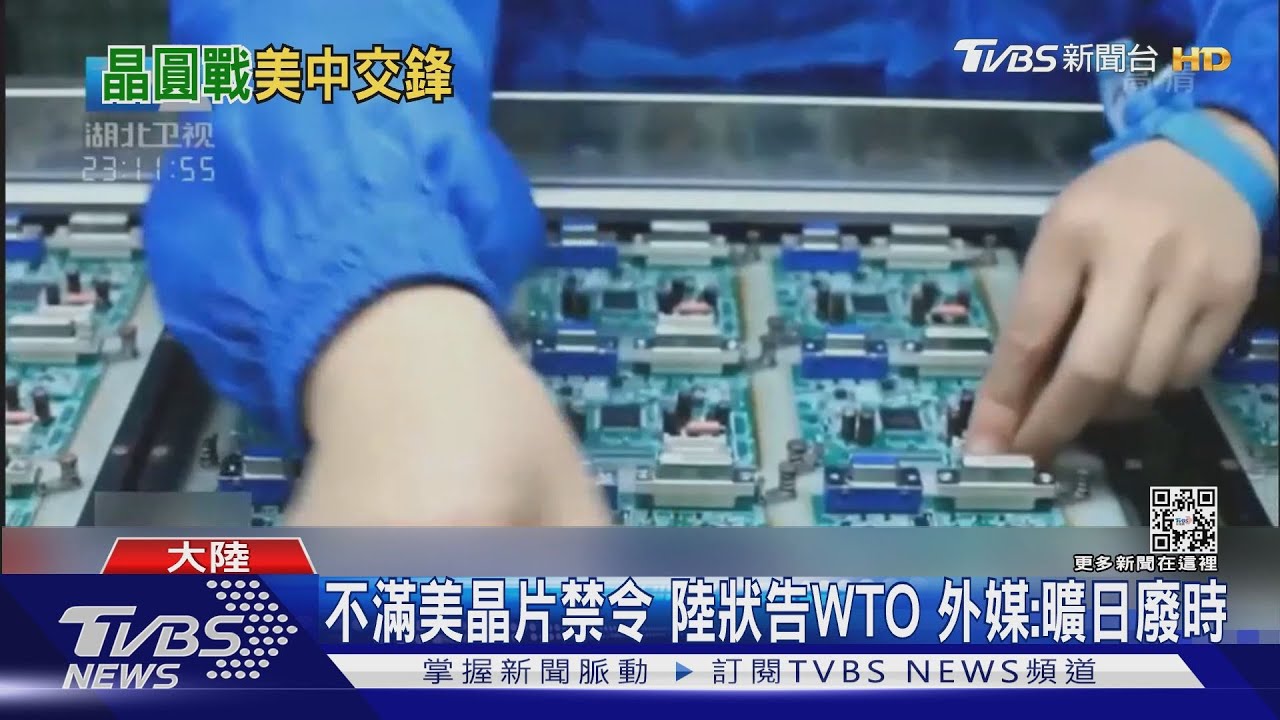 美籲停止對中出口晶片技術 日荷「原則同意」