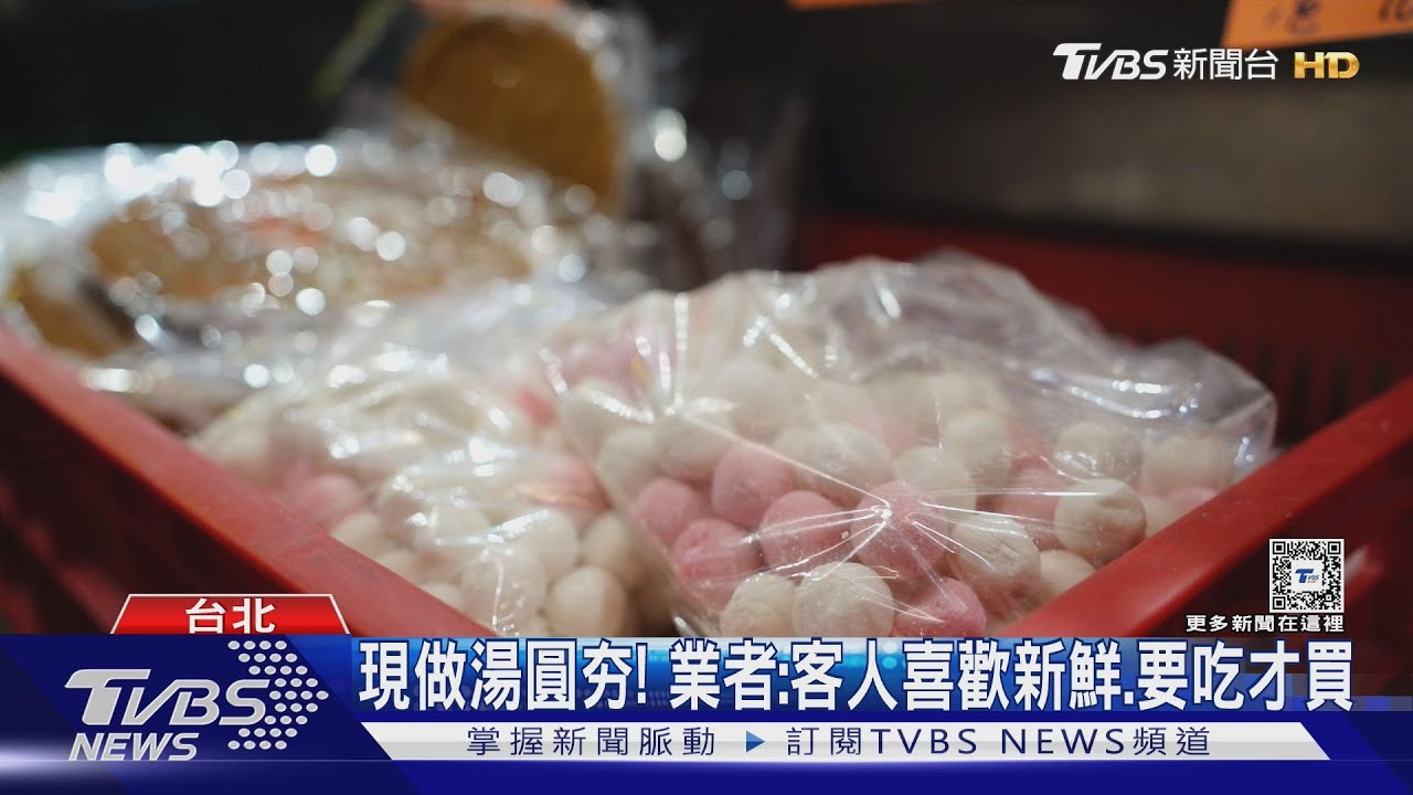 12月21日冬至「天冷提前過」　湯圓「現吃or自煮」都夯