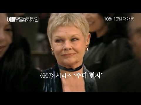 [여배우들의 티타임] 30초 예고편