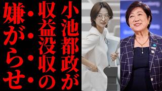 【小池百合子都政の闇】さとうさおり都議へのYouTube収益譲渡要求に非難轟轟！法的根拠なき公権力の横暴と個人の財産権をめぐる大問題【東京都・権力乱用・世論の怒り】