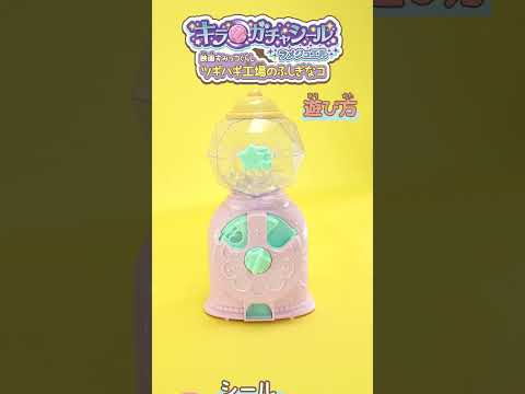 キラ★ガチャシール　ラメジュエル　映画すみっコぐらし ツギハギ工場のふしぎなコ