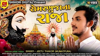 Rom Ranujana Raja song artwork