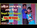 Bengali Romantic Gaan Sei To Tomar Kache Elam Fire Full HD
